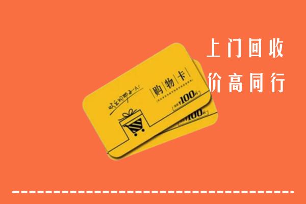 娄底回收购物卡